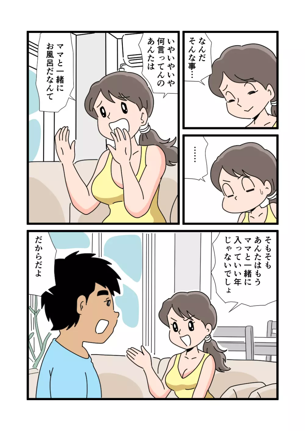 静江ママが息子の大きなモノを見てしまってから Page.12