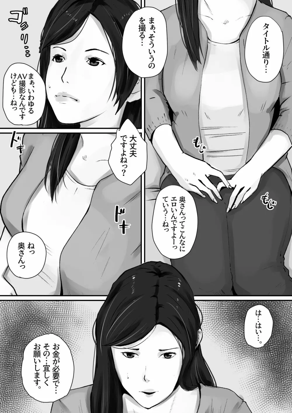 母の告白 Page.4