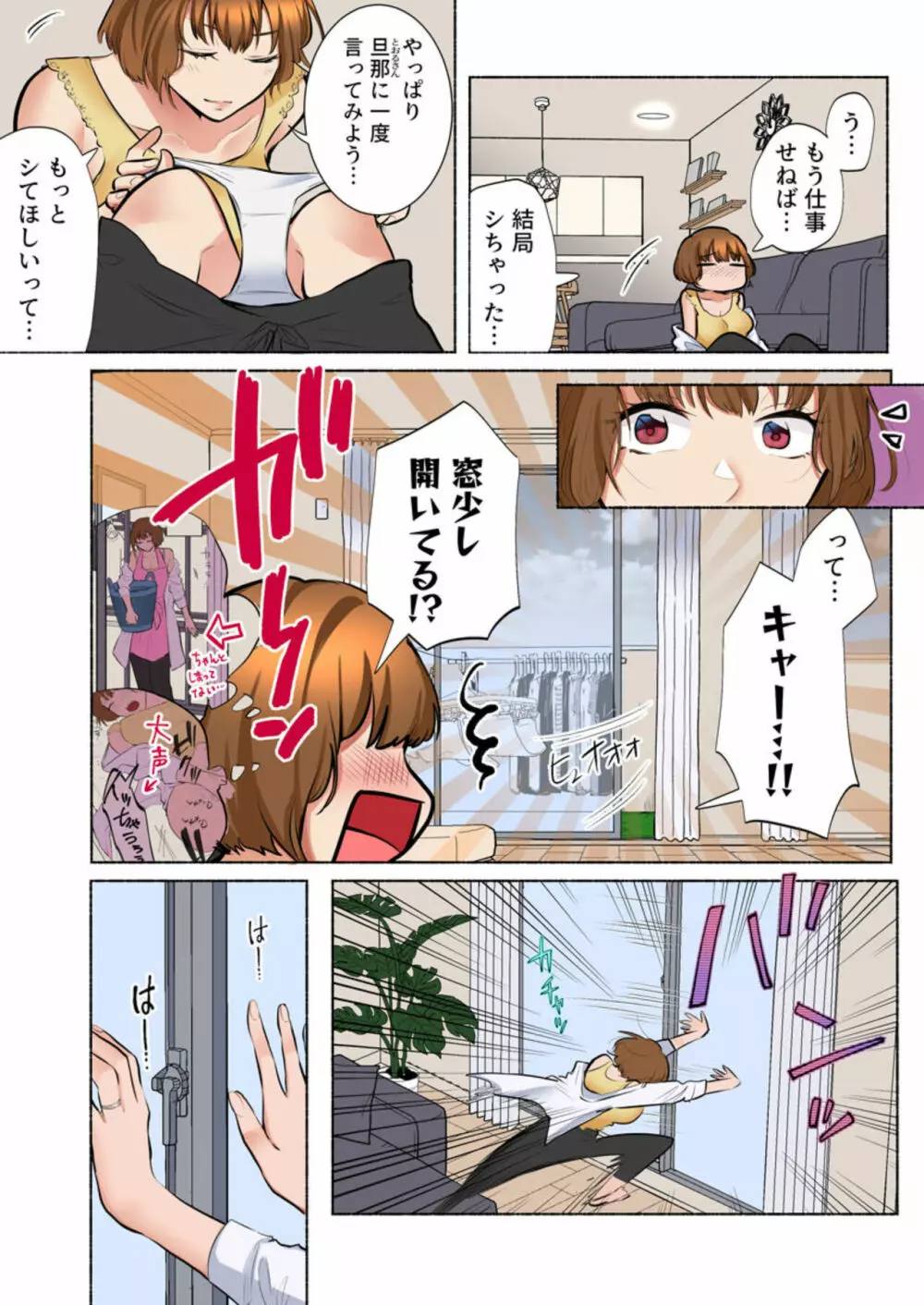 隣人はドSな元カレ~夫を愛してるのに、疼く身体を再開発されて~(フルカラー)1 Page.16
