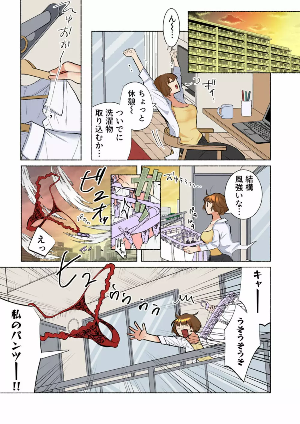 隣人はドSな元カレ~夫を愛してるのに、疼く身体を再開発されて~(フルカラー)1 Page.18
