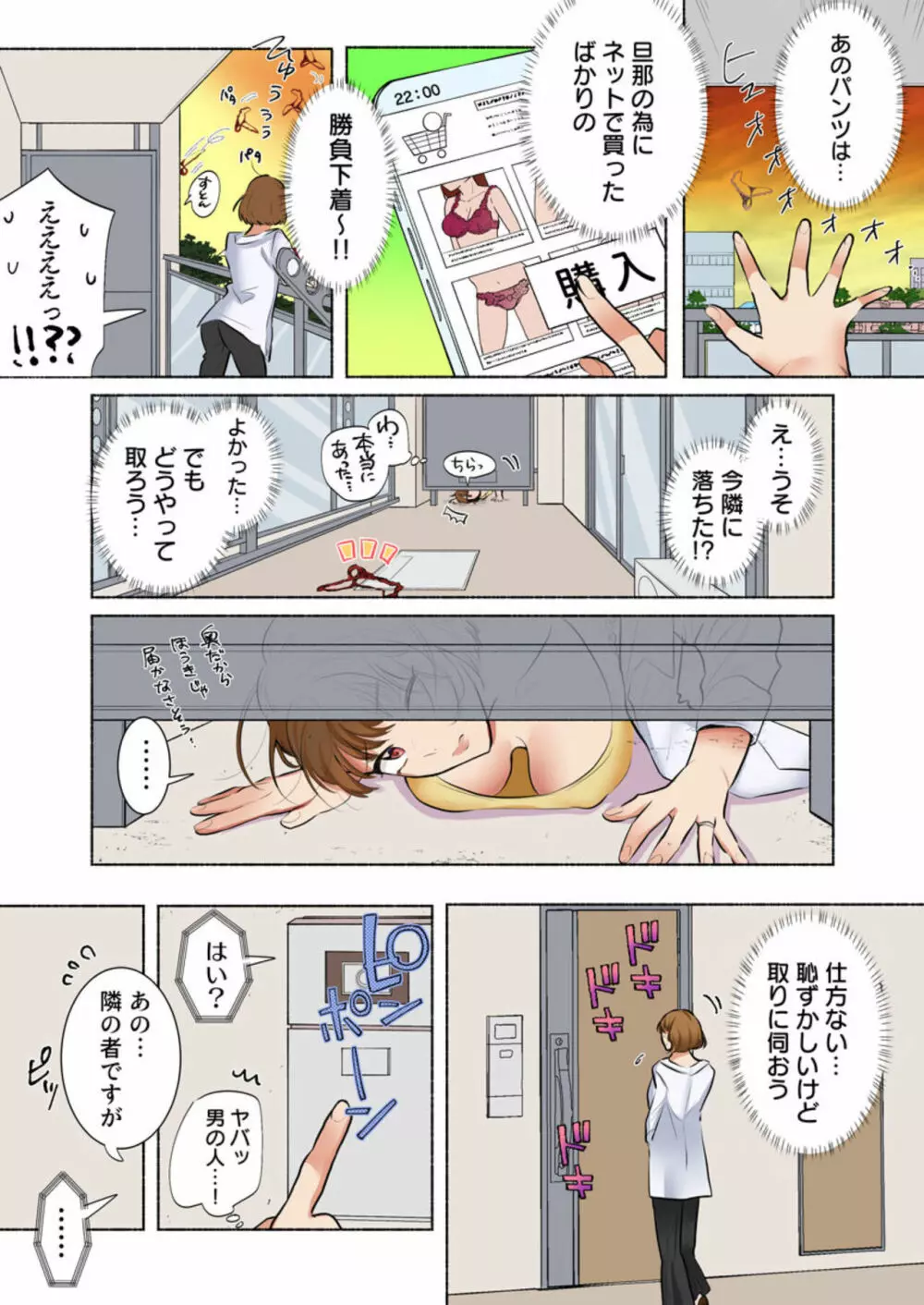 隣人はドSな元カレ~夫を愛してるのに、疼く身体を再開発されて~(フルカラー)1 Page.19