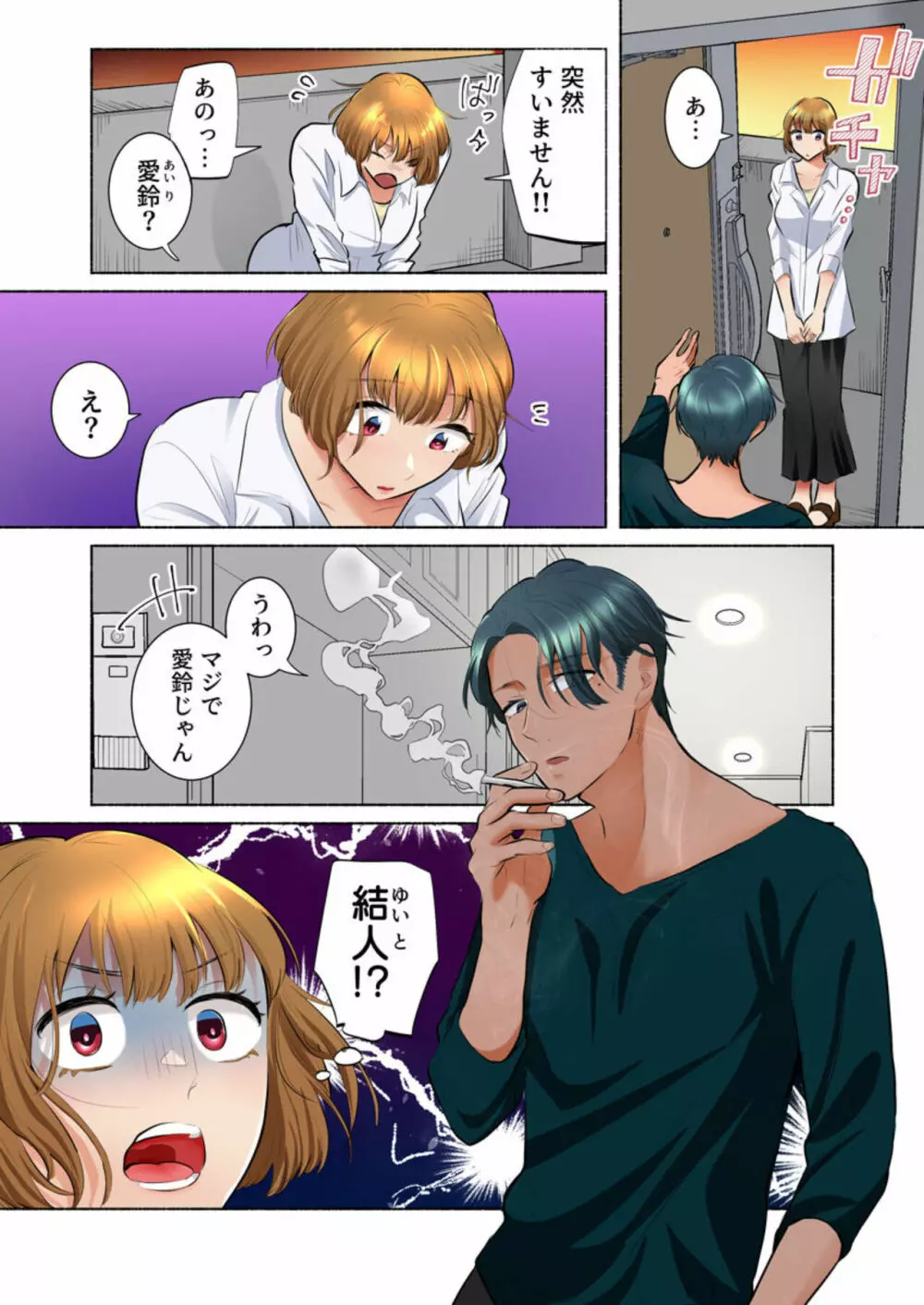 隣人はドSな元カレ~夫を愛してるのに、疼く身体を再開発されて~(フルカラー)1 Page.20