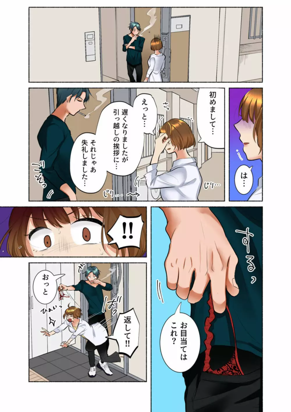 隣人はドSな元カレ~夫を愛してるのに、疼く身体を再開発されて~(フルカラー)1 Page.21