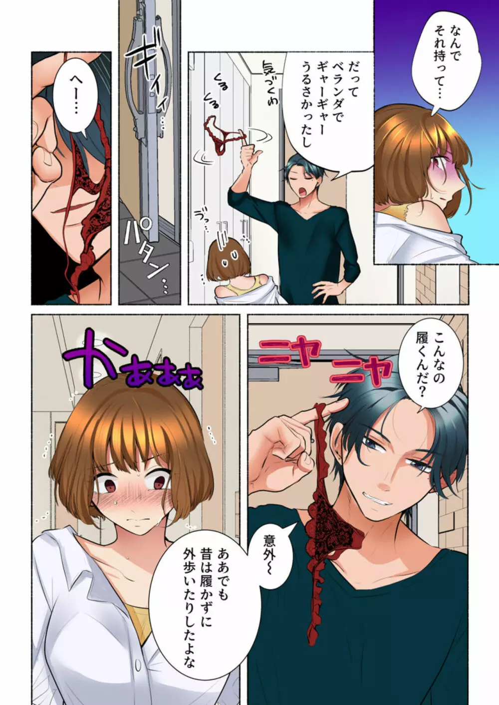 隣人はドSな元カレ~夫を愛してるのに、疼く身体を再開発されて~(フルカラー)1 Page.22