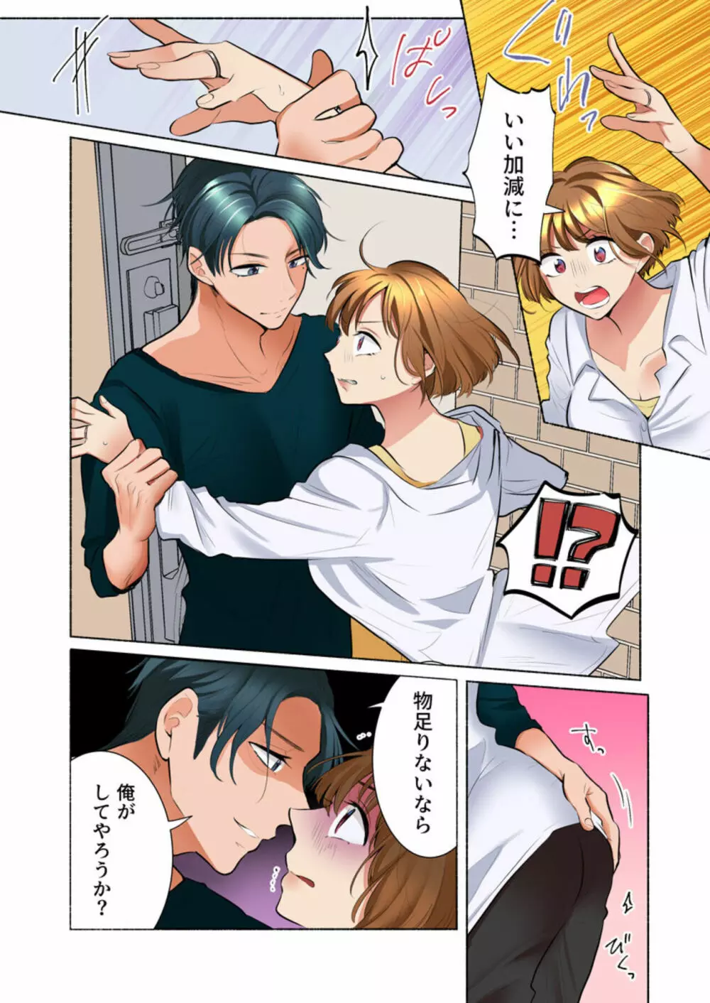 隣人はドSな元カレ~夫を愛してるのに、疼く身体を再開発されて~(フルカラー)1 Page.23