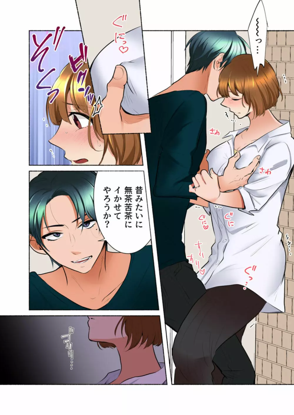 隣人はドSな元カレ~夫を愛してるのに、疼く身体を再開発されて~(フルカラー)1 Page.25