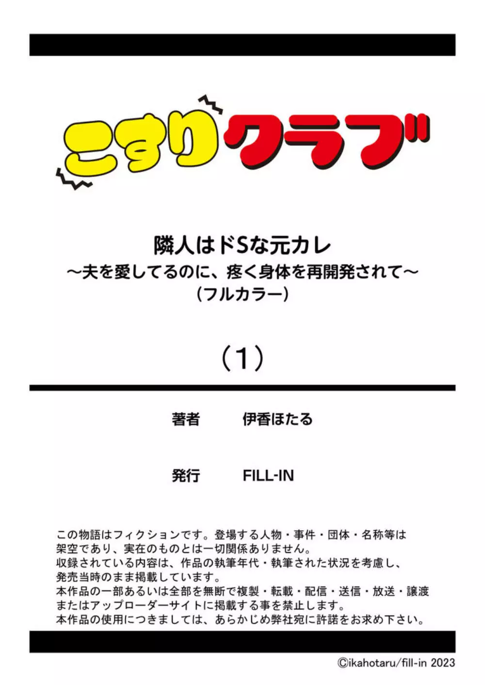 隣人はドSな元カレ~夫を愛してるのに、疼く身体を再開発されて~(フルカラー)1 Page.26