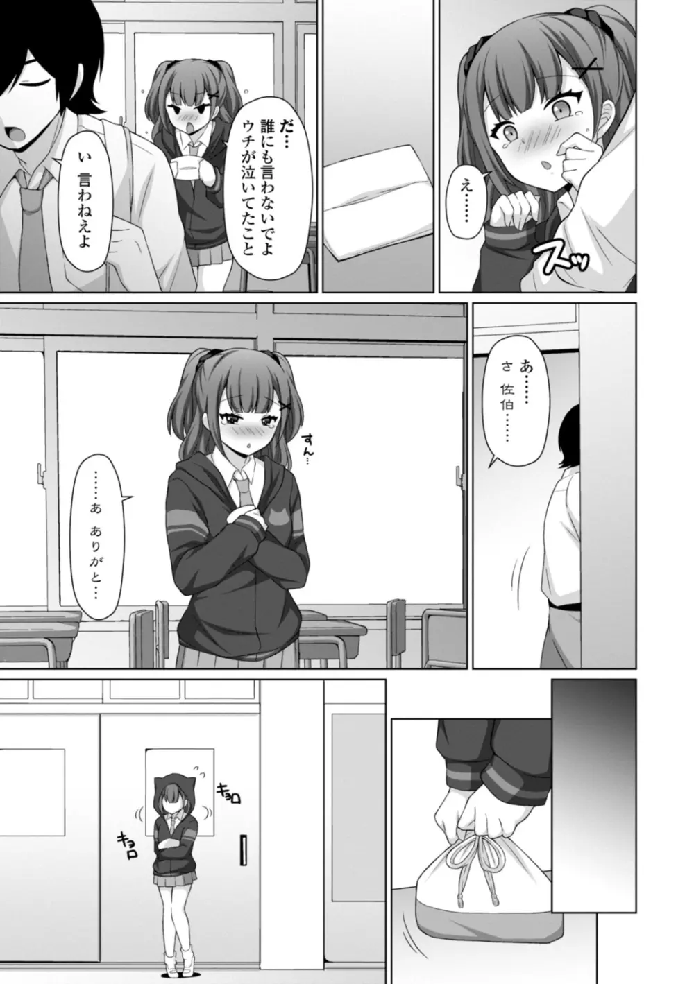 とろけるほどかきまぜて Page.105