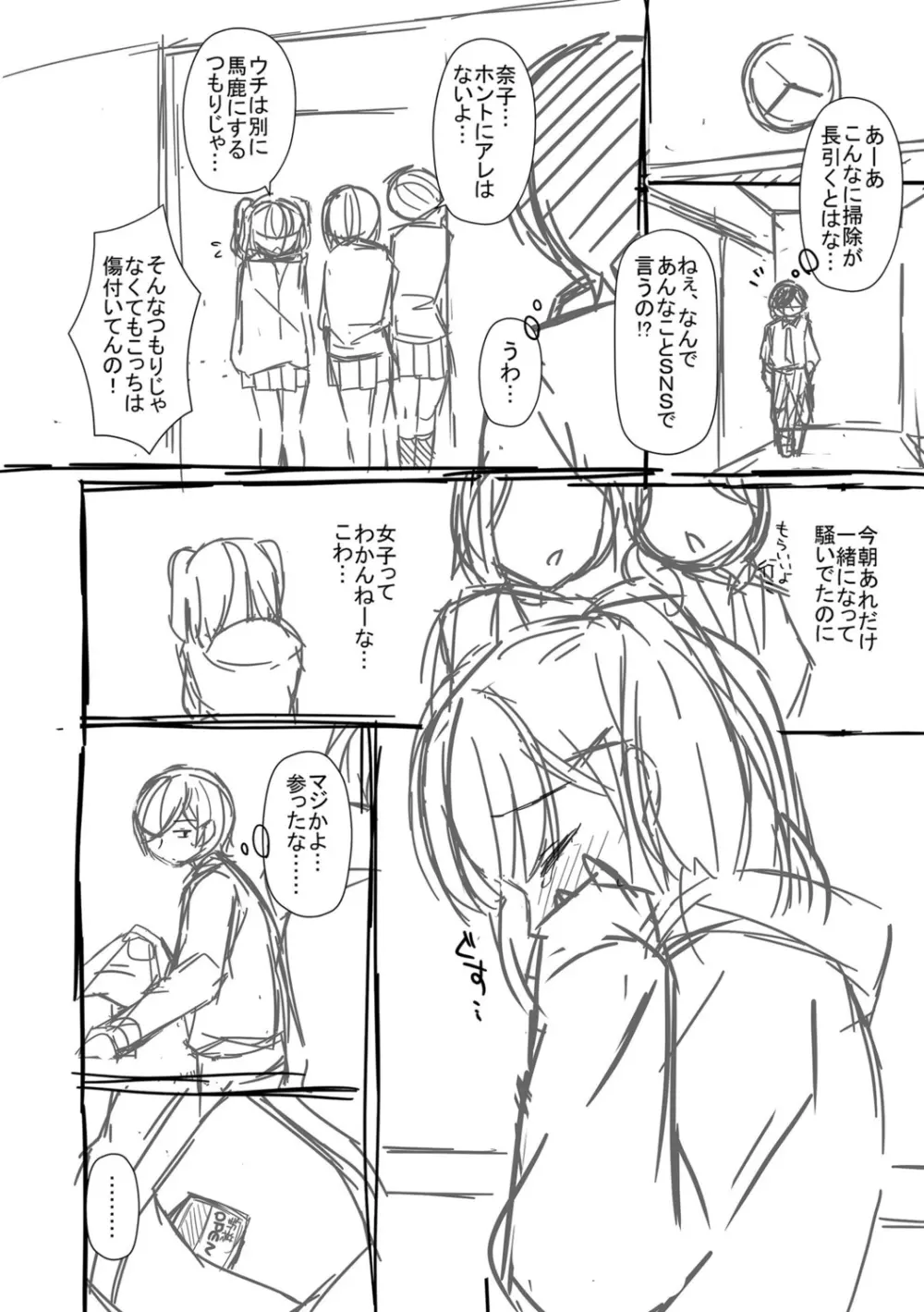 とろけるほどかきまぜて Page.254