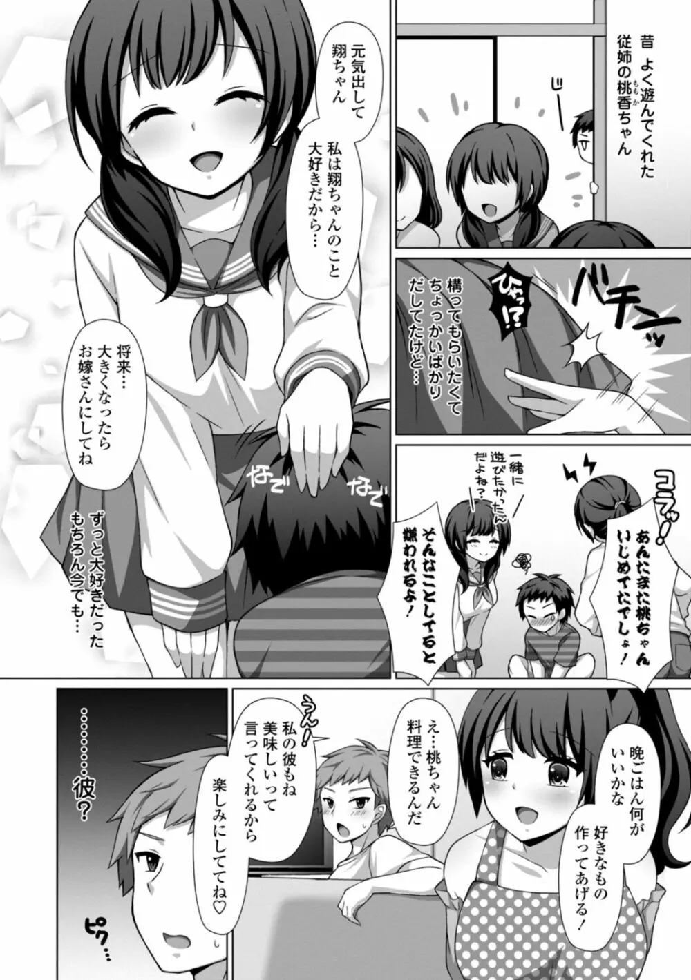 とろけるほどかきまぜて Page.44