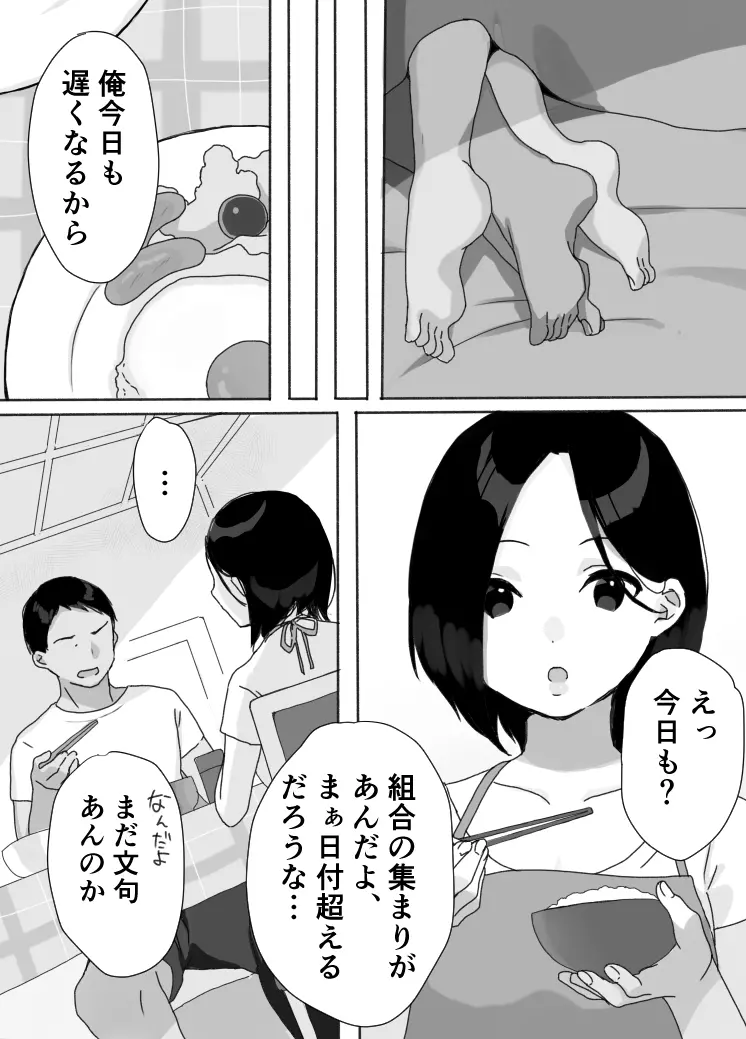 現地妻できました。夏の宿編 Page.14