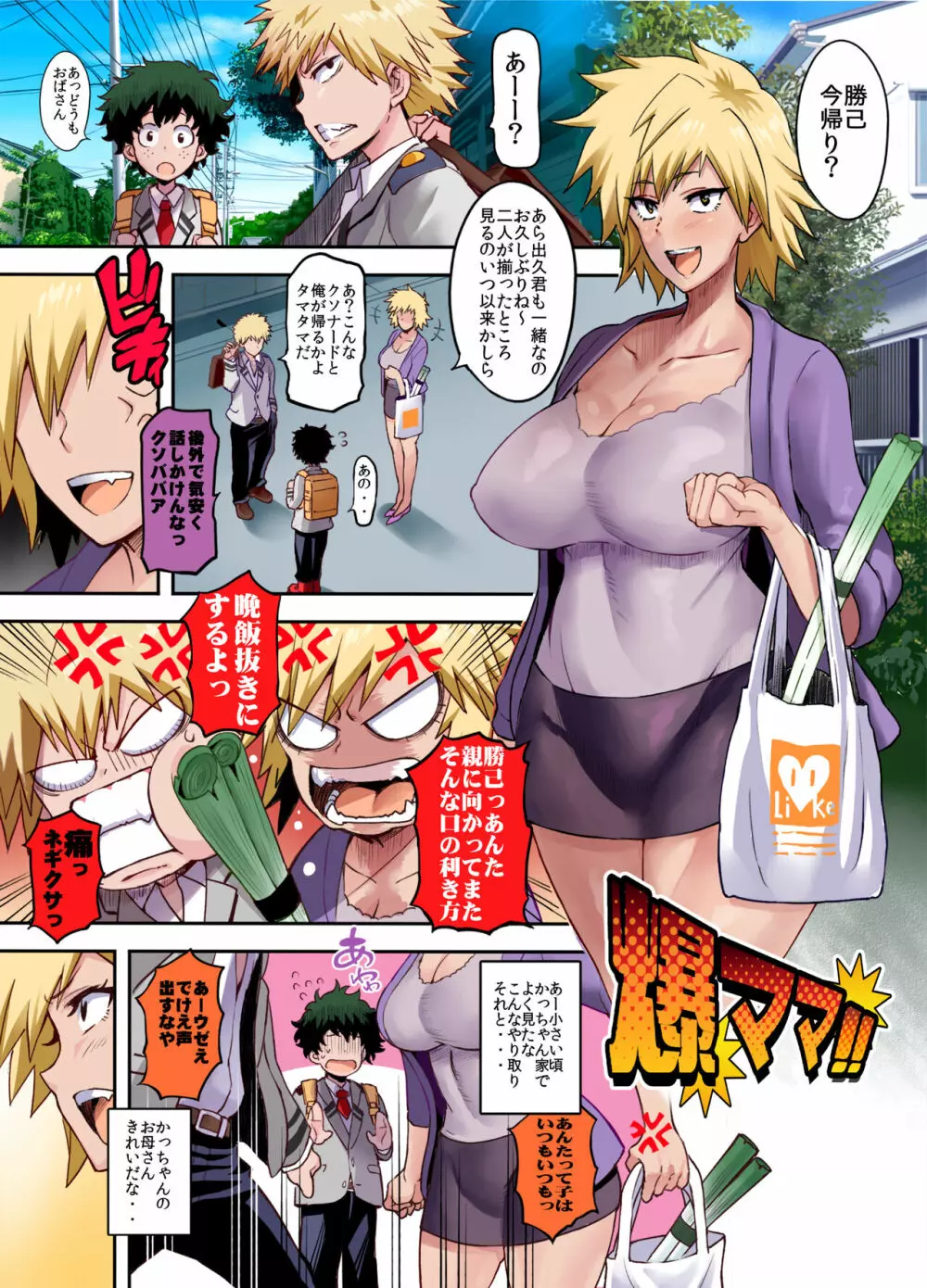 爆ママ!!フルカラー Page.3