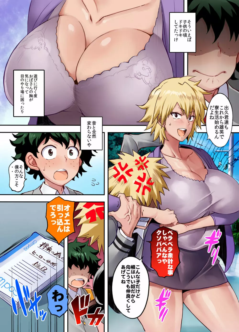 爆ママ!!フルカラー Page.4