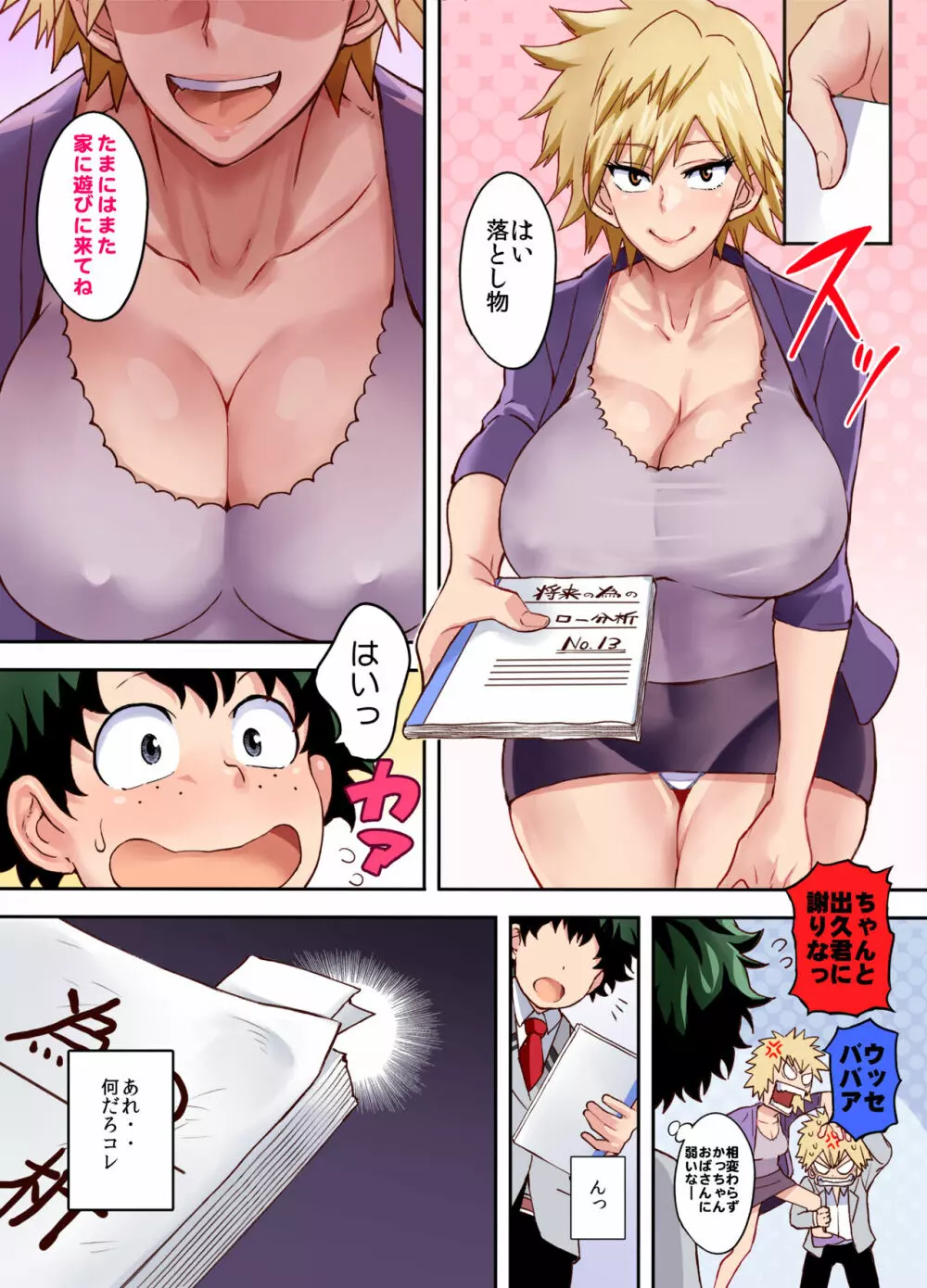 爆ママ!!フルカラー Page.5