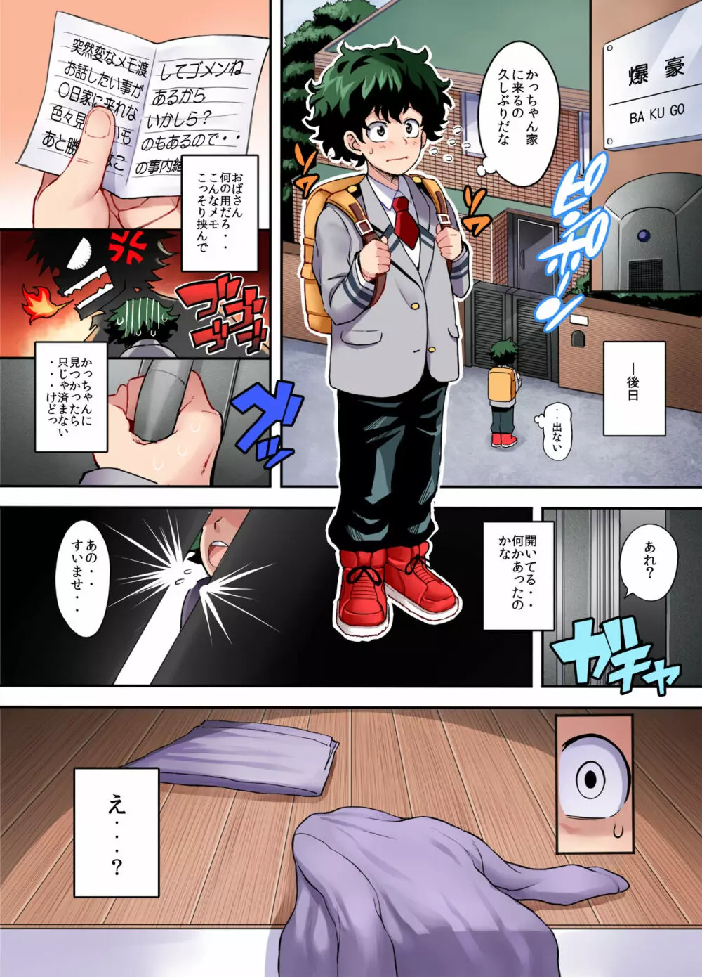 爆ママ!!フルカラー Page.6