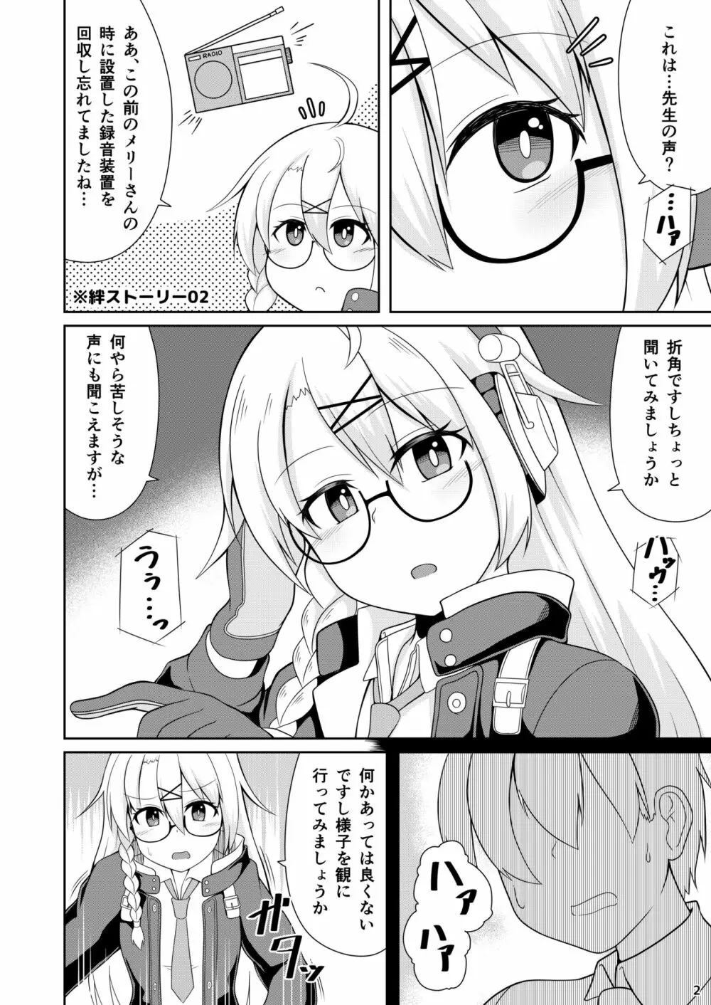 コタマの秘密アーカイブ Page.3