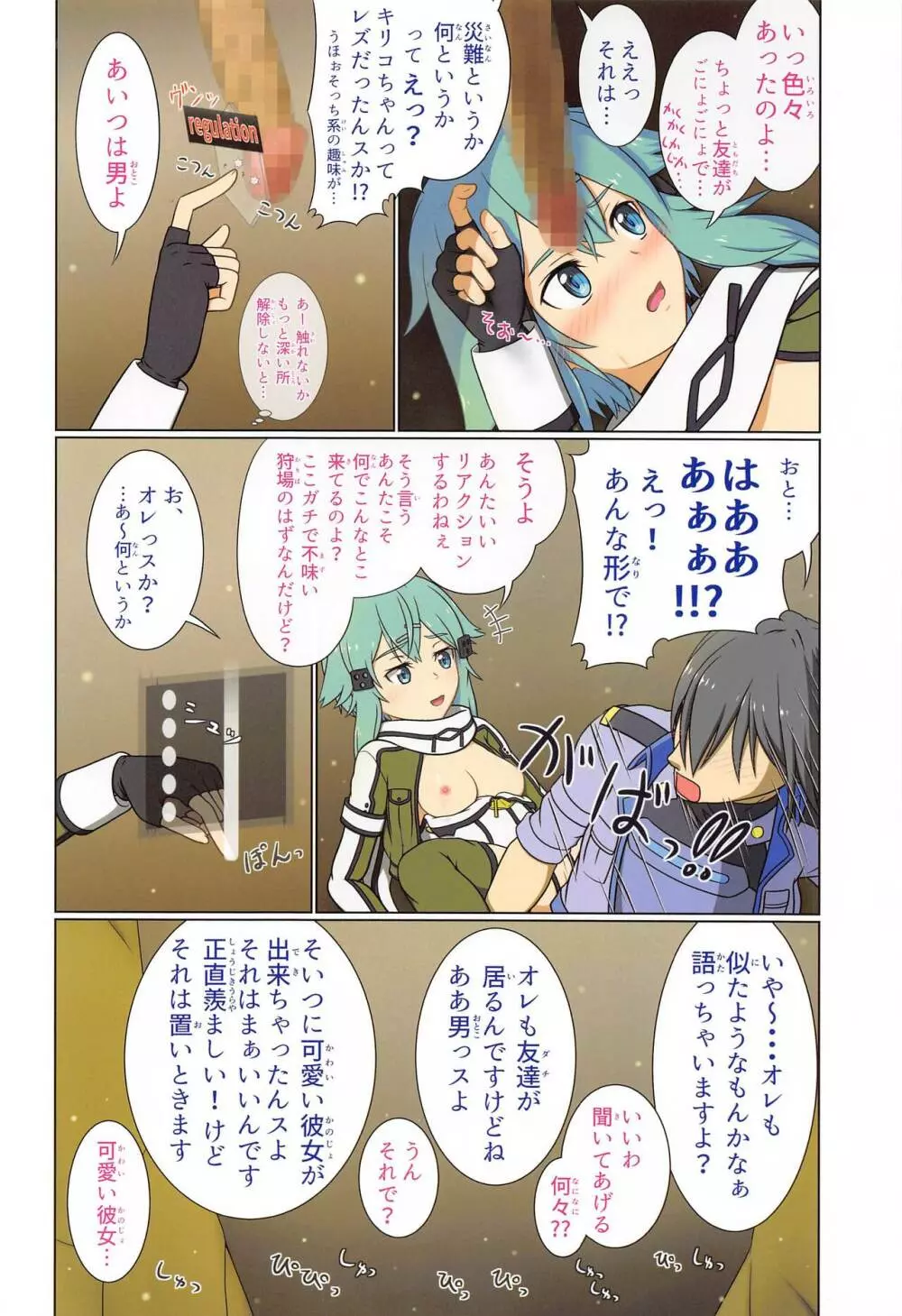 バカップルの所為で私の疼きが止まらないッ!! Page.15