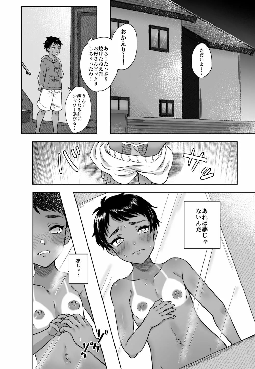 Summer Vacation～くっきりメス跡～ Page.23