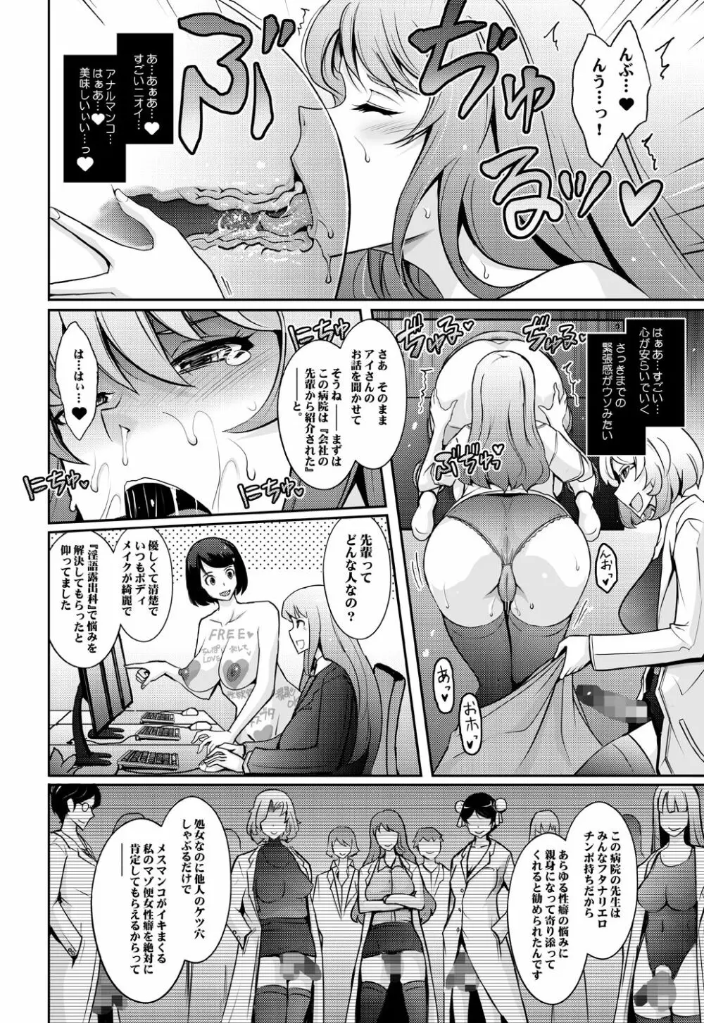 淫猥性癖全肯定クリニック 肛穴口淫科 Page.10