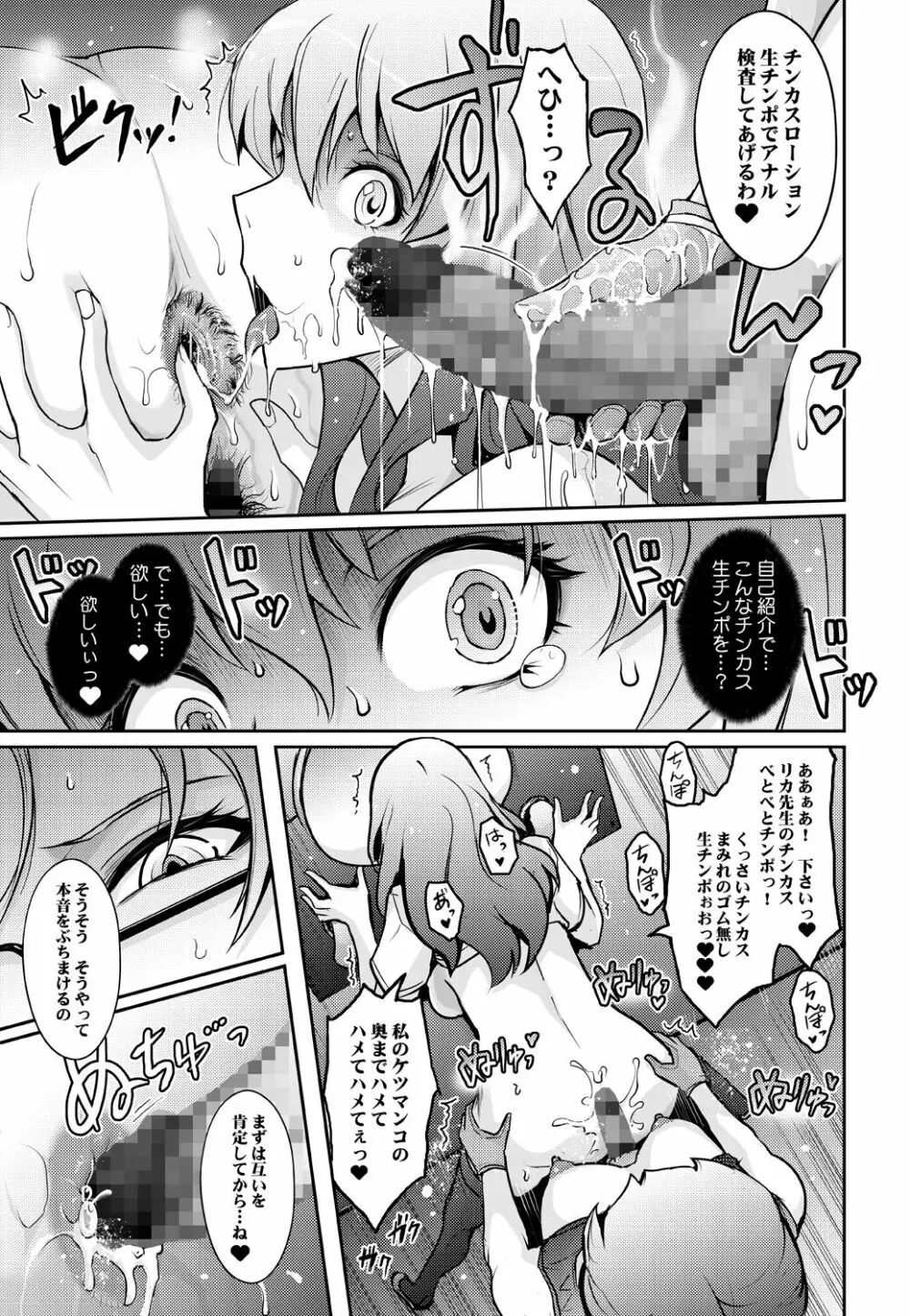 淫猥性癖全肯定クリニック 肛穴口淫科 Page.13