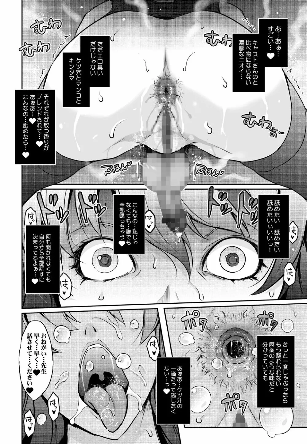 淫猥性癖全肯定クリニック 肛穴口淫科 Page.20