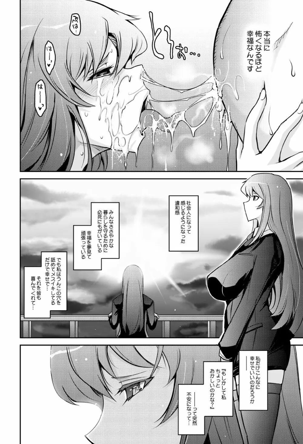 淫猥性癖全肯定クリニック 肛穴口淫科 Page.26