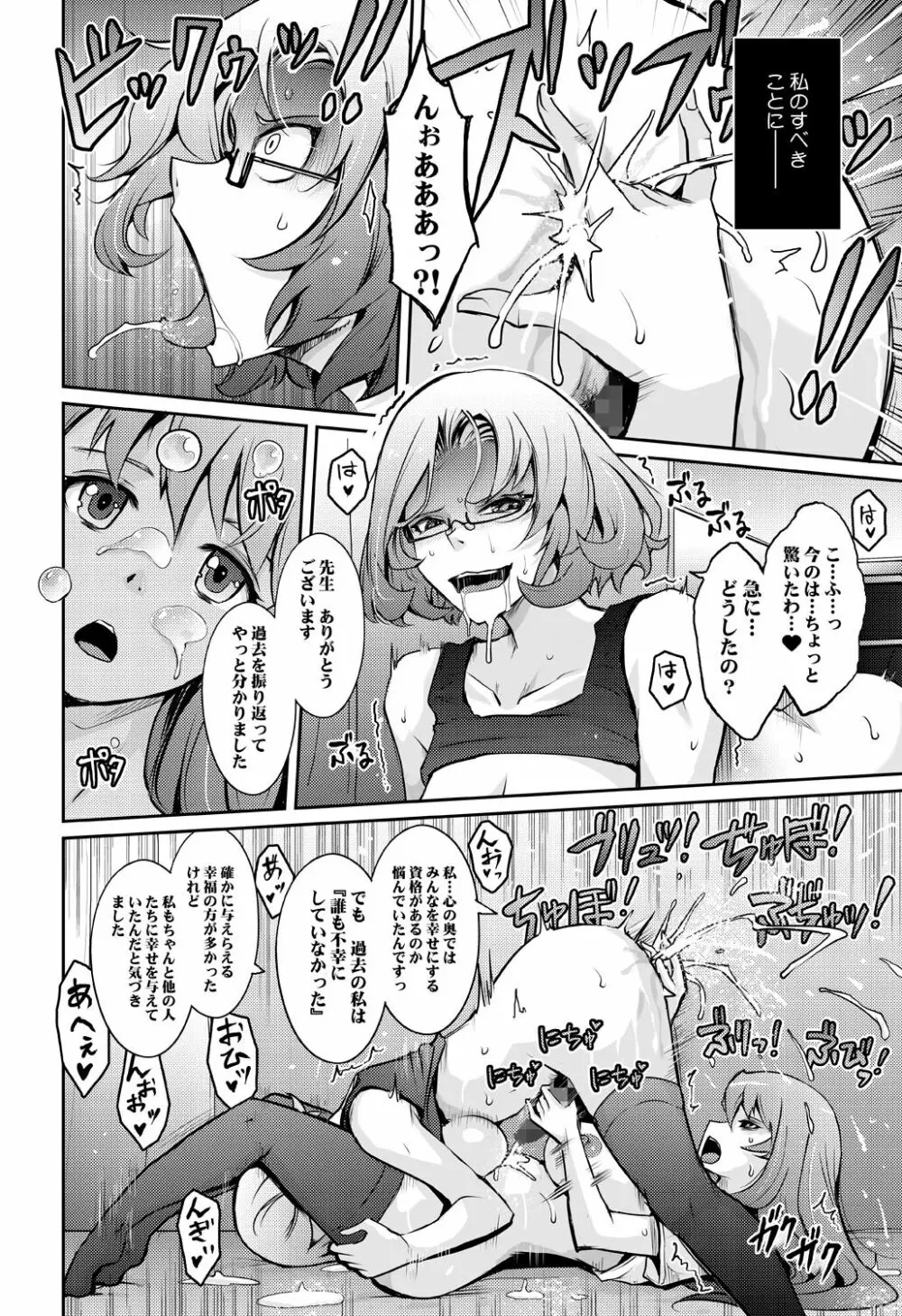 淫猥性癖全肯定クリニック 肛穴口淫科 Page.28