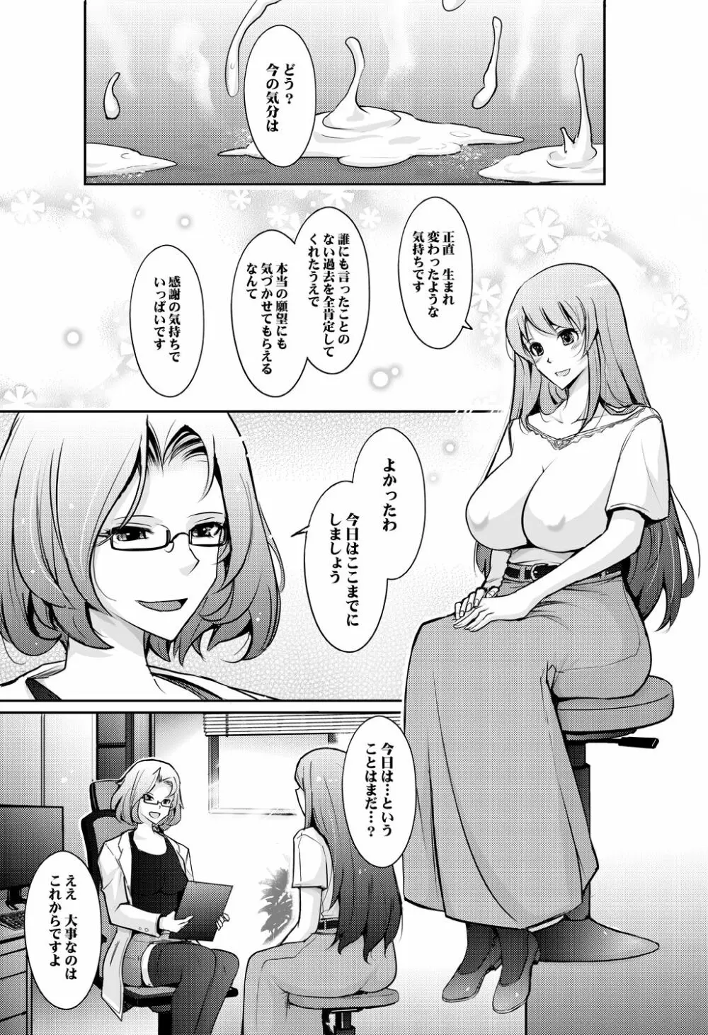 淫猥性癖全肯定クリニック 肛穴口淫科 Page.31