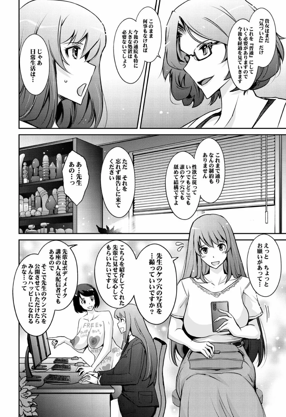 淫猥性癖全肯定クリニック 肛穴口淫科 Page.32