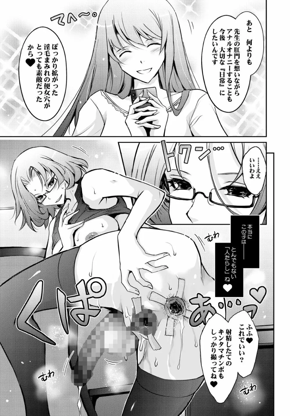 淫猥性癖全肯定クリニック 肛穴口淫科 Page.33