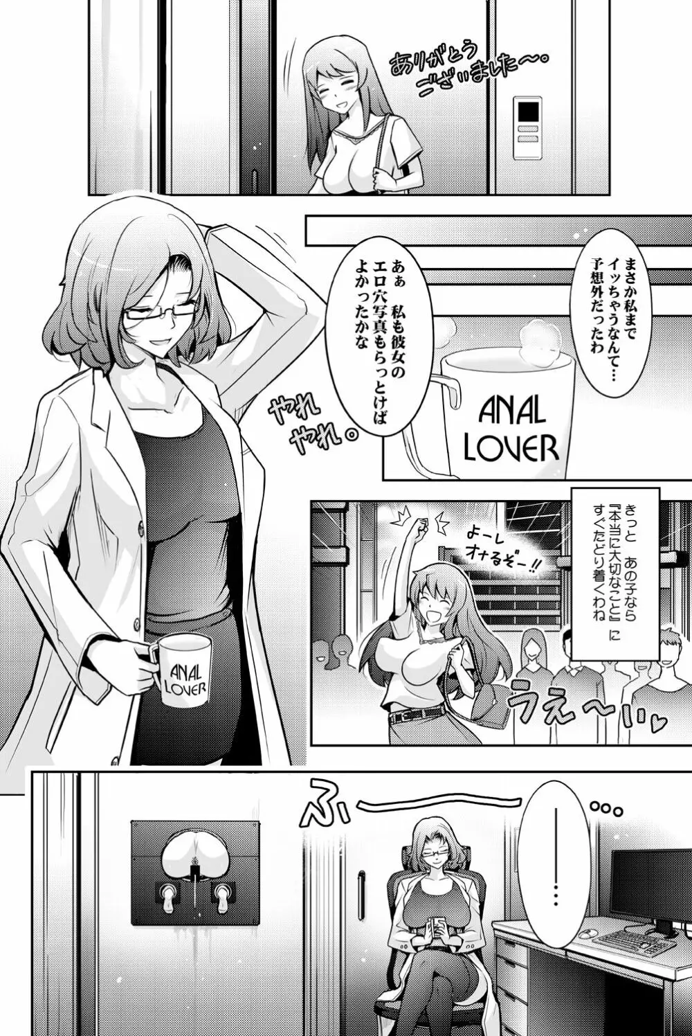淫猥性癖全肯定クリニック 肛穴口淫科 Page.34