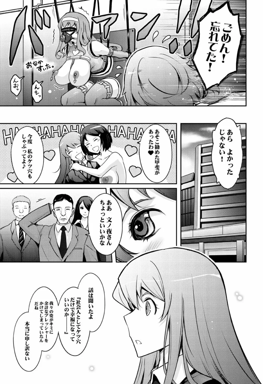 淫猥性癖全肯定クリニック 肛穴口淫科 Page.35