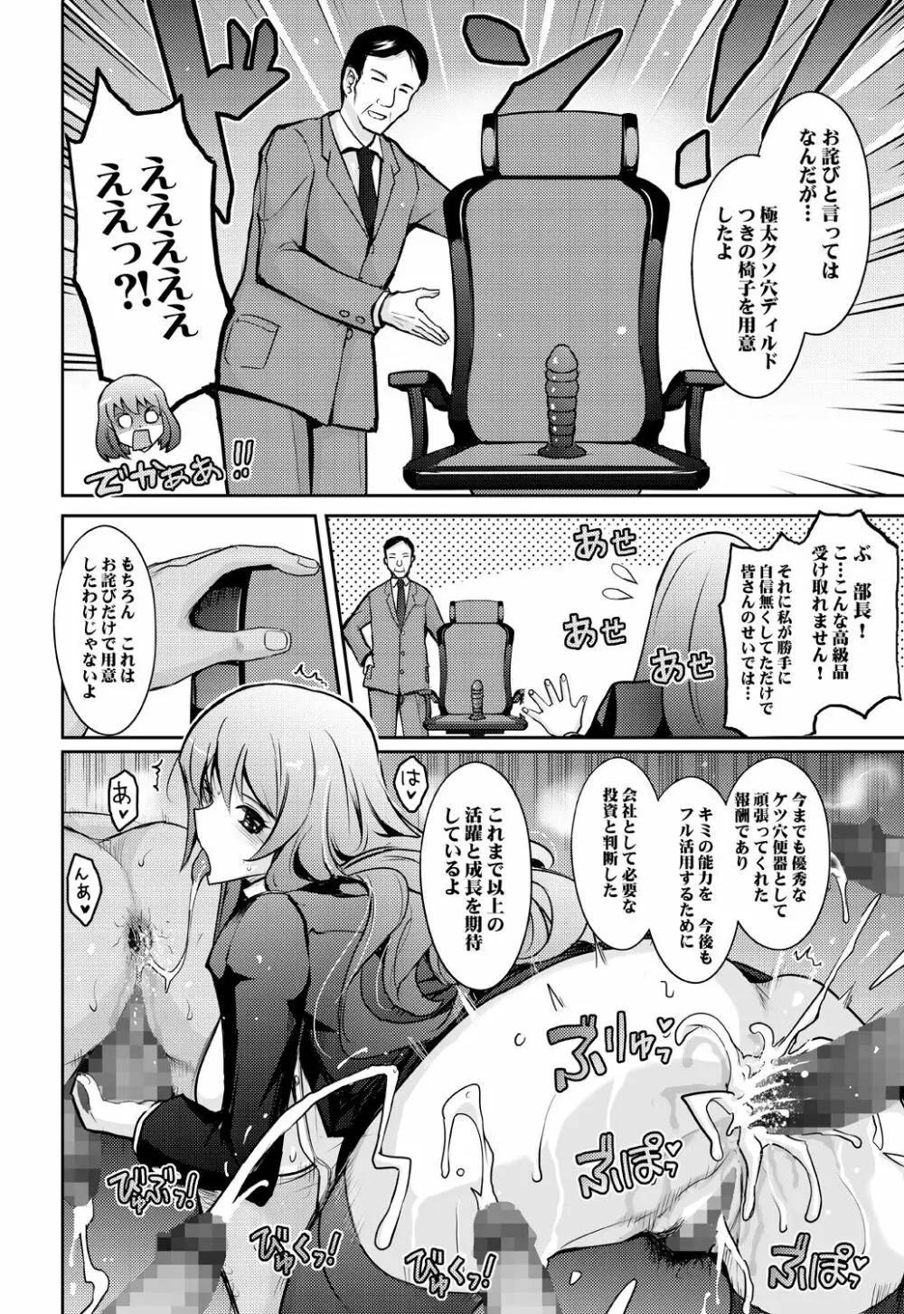 淫猥性癖全肯定クリニック 肛穴口淫科 Page.36