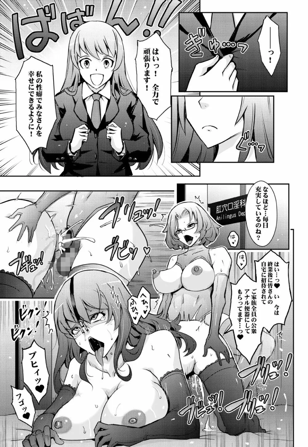 淫猥性癖全肯定クリニック 肛穴口淫科 Page.37