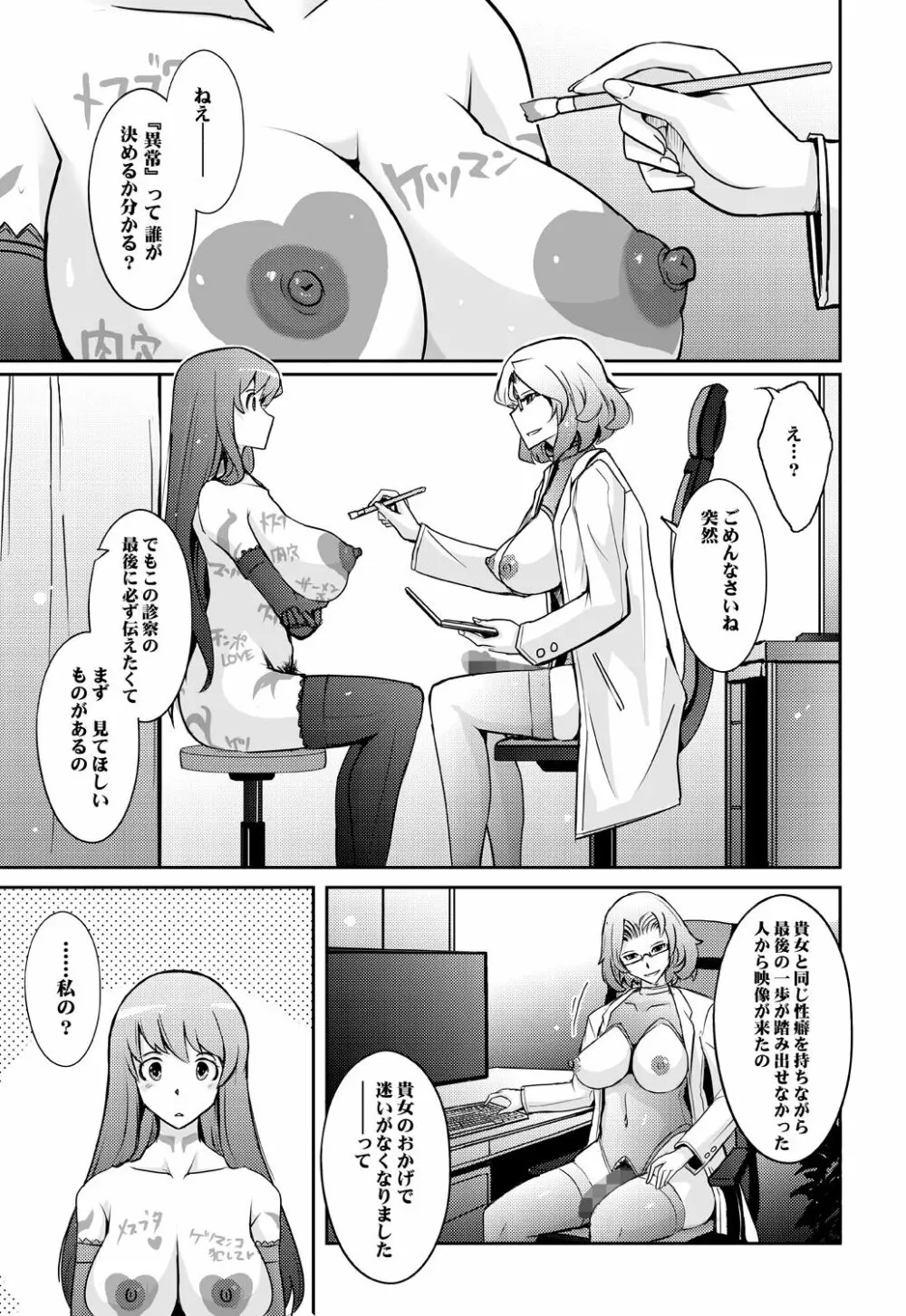 淫猥性癖全肯定クリニック 肛穴口淫科 Page.39