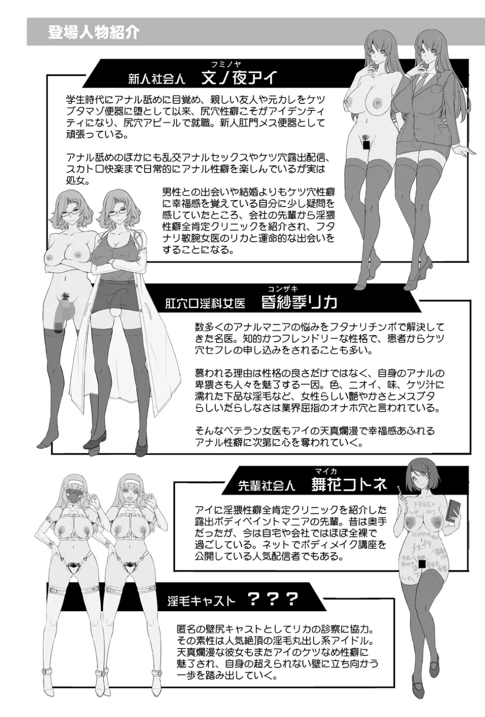淫猥性癖全肯定クリニック 肛穴口淫科 Page.4