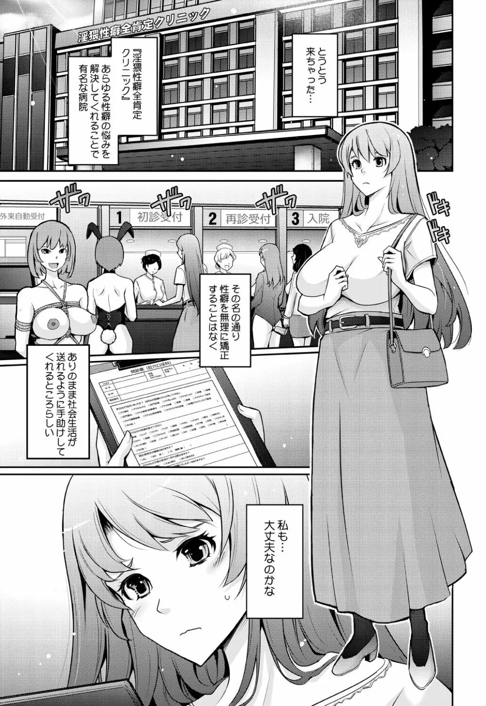 淫猥性癖全肯定クリニック 肛穴口淫科 Page.5