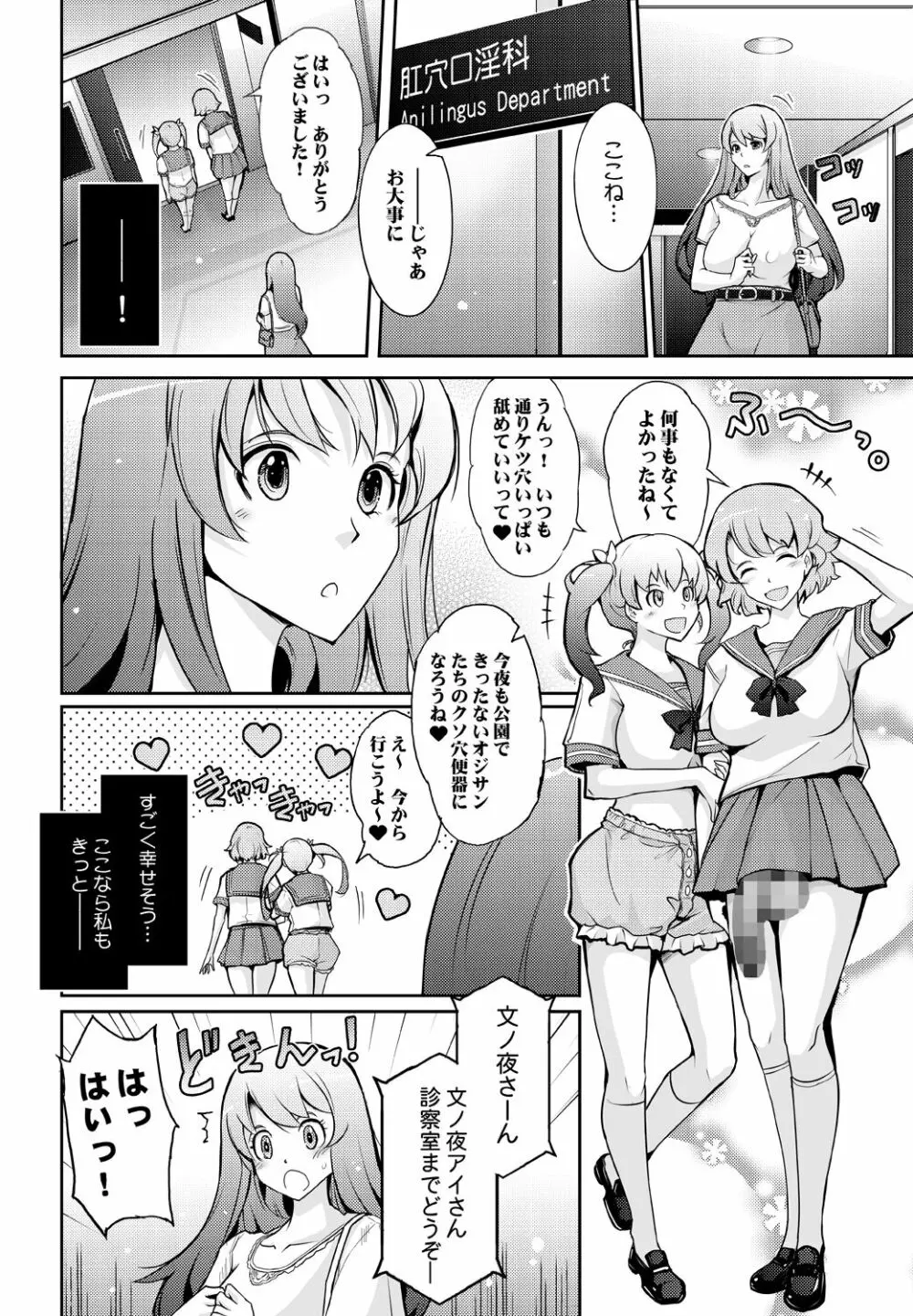 淫猥性癖全肯定クリニック 肛穴口淫科 Page.6