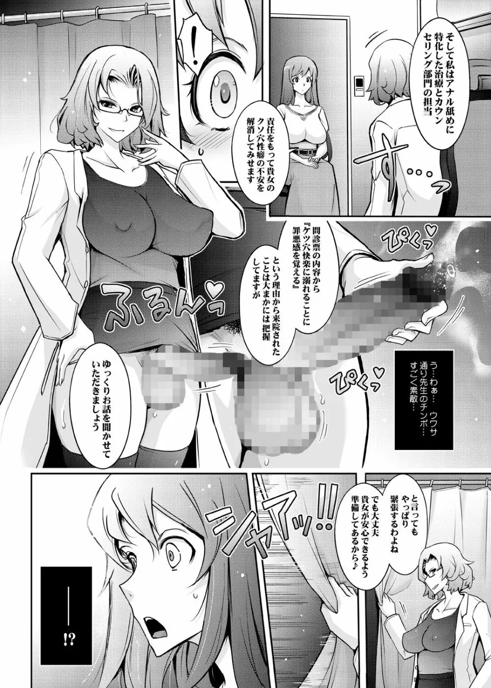 淫猥性癖全肯定クリニック 肛穴口淫科 Page.8
