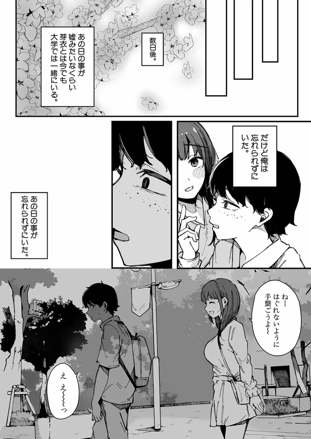 COMIC 真激 2023年10月号 Page.246