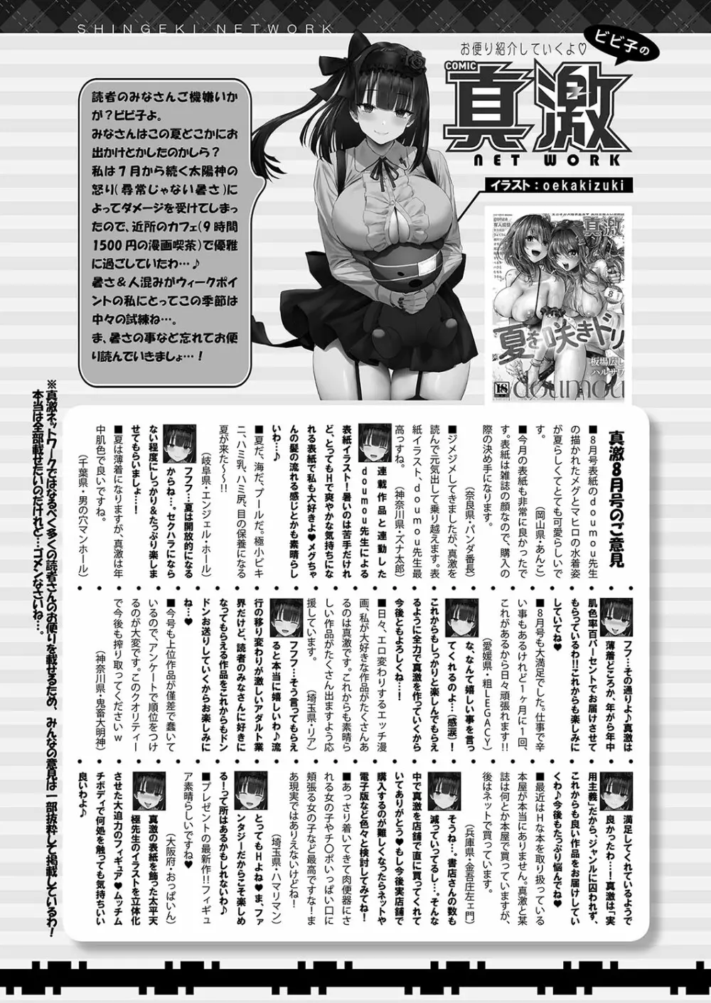 COMIC 真激 2023年10月号 Page.448