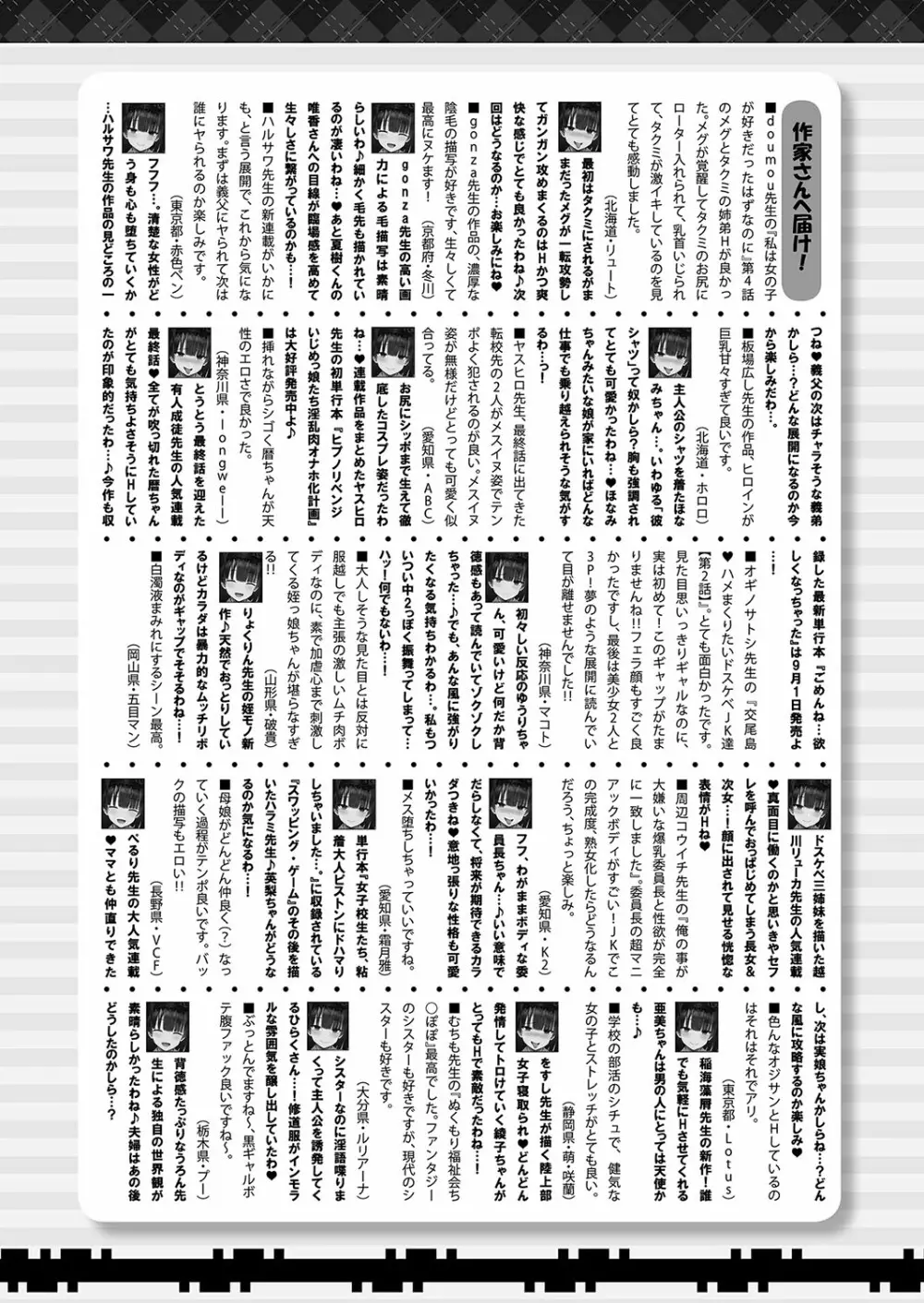 COMIC 真激 2023年10月号 Page.449