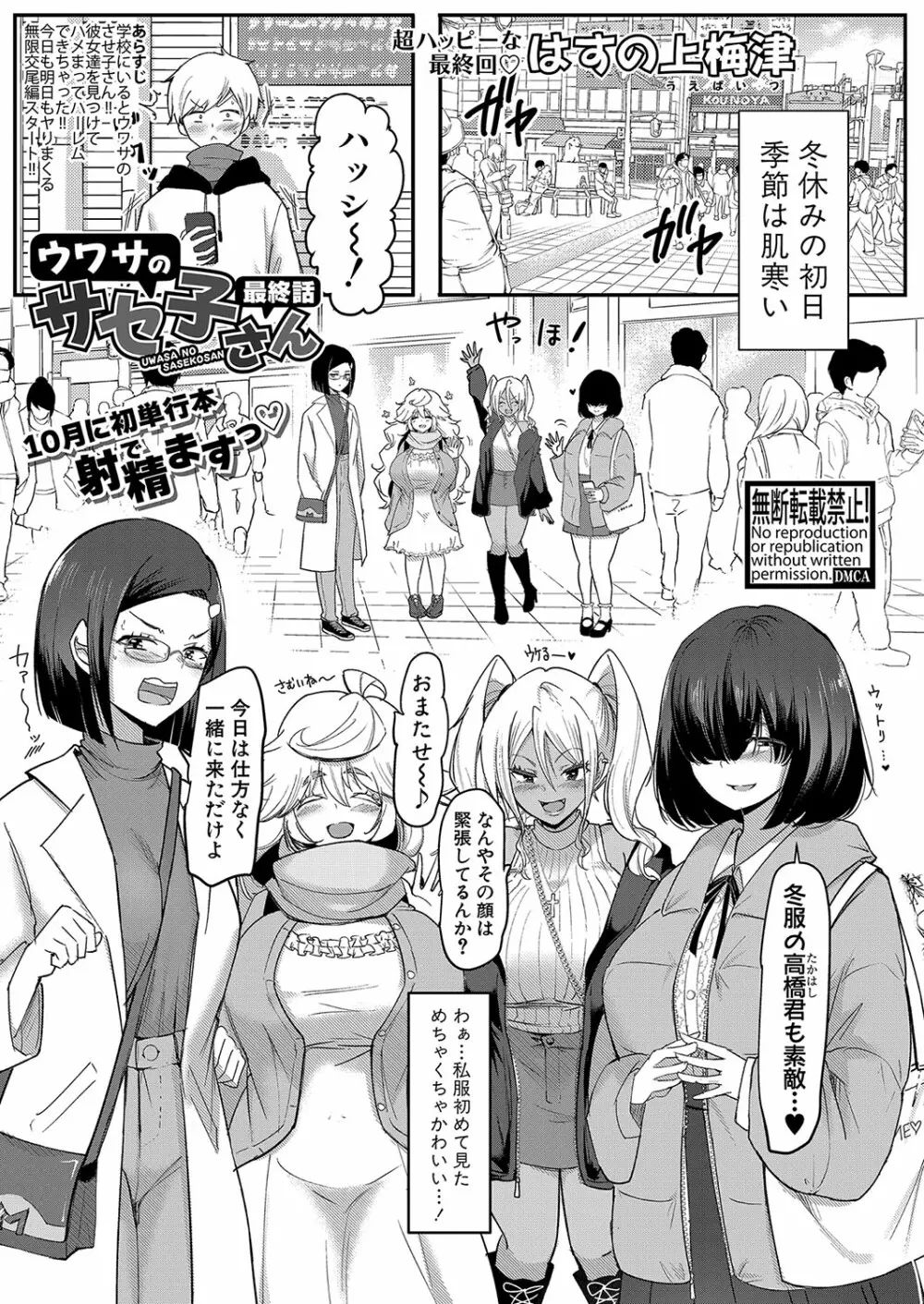 COMIC 真激 2023年10月号 Page.46