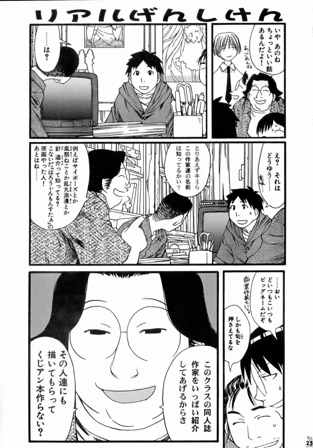 げんしけん獣あらわる Page.22