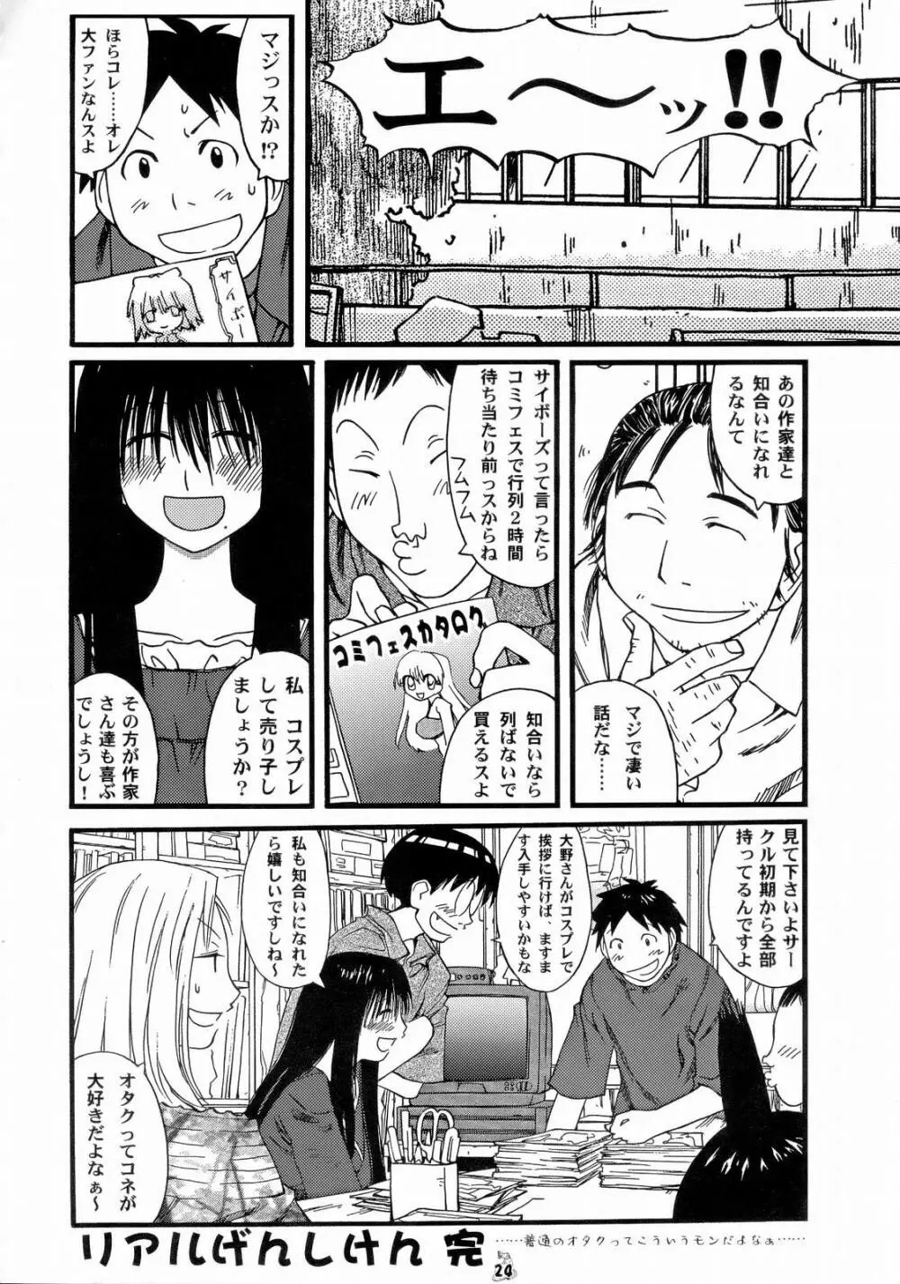 げんしけん獣あらわる Page.23