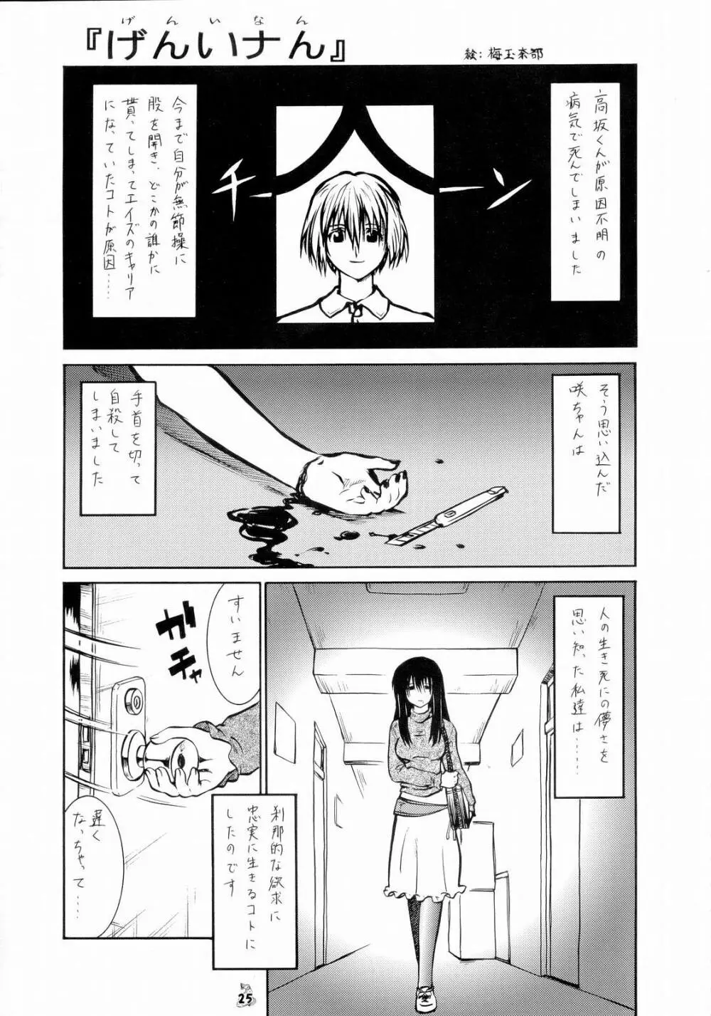 げんしけん獣あらわる Page.24