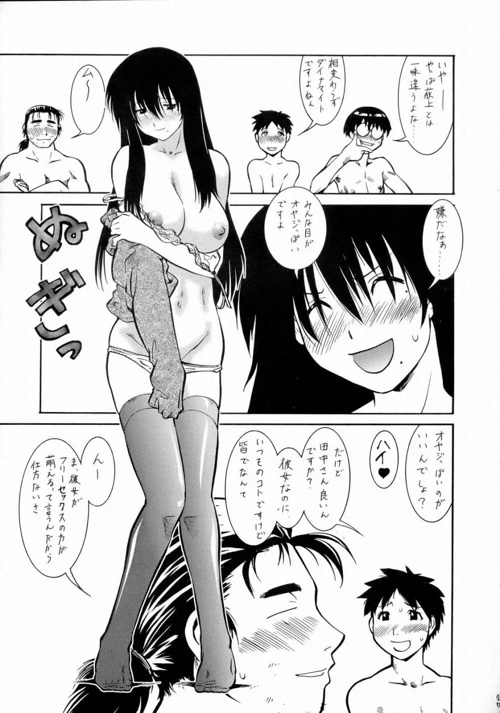 げんしけん獣あらわる Page.26