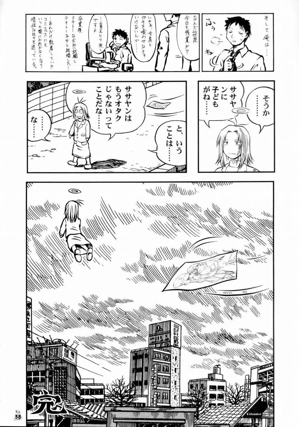 げんしけん獣あらわる Page.37