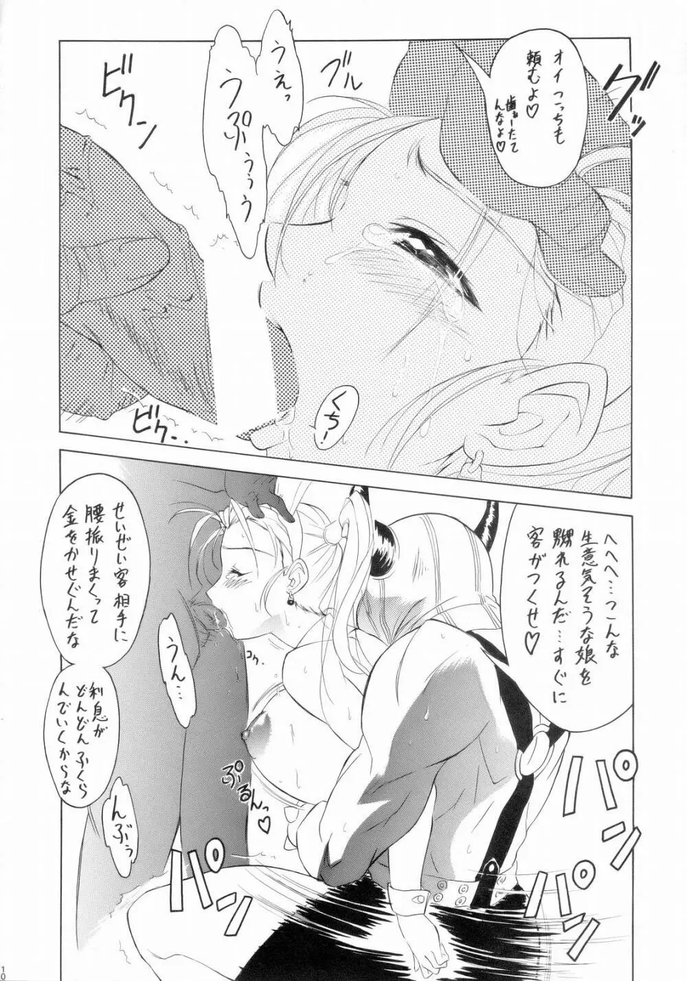 げんしけん獣あらわる Page.9