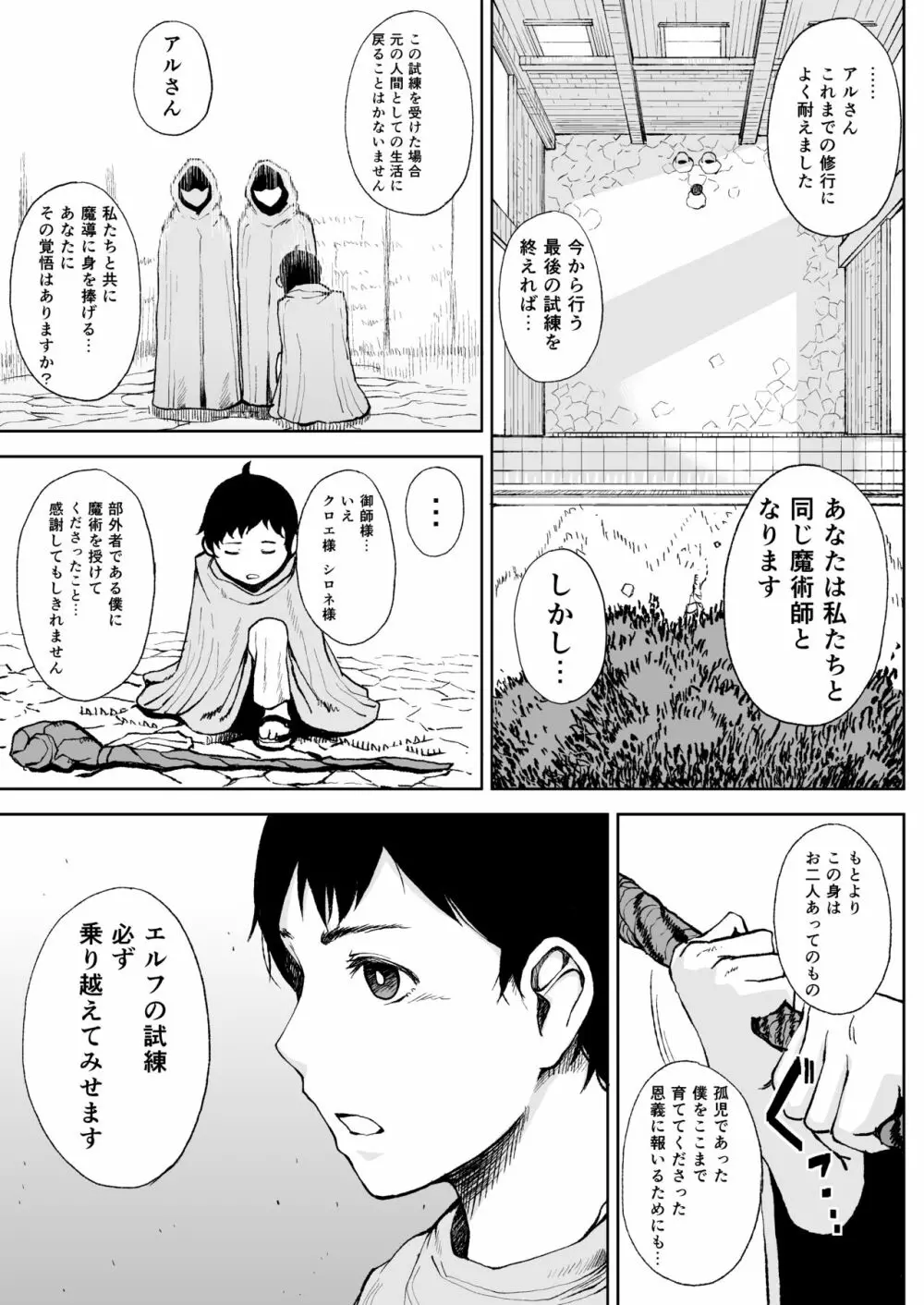 たにし屋総集編その壱 Page.68